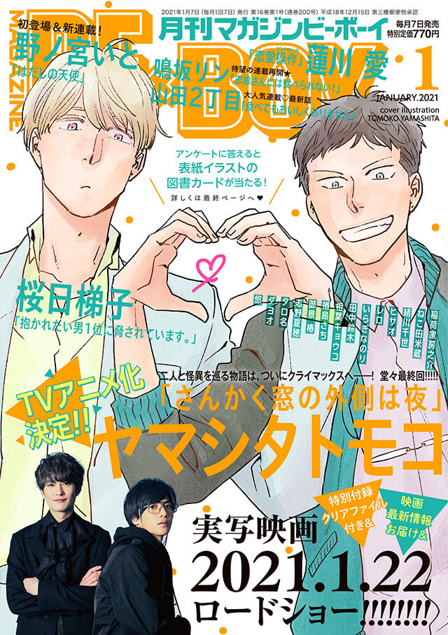 MAGAZINE BE×BOY2021年1月号