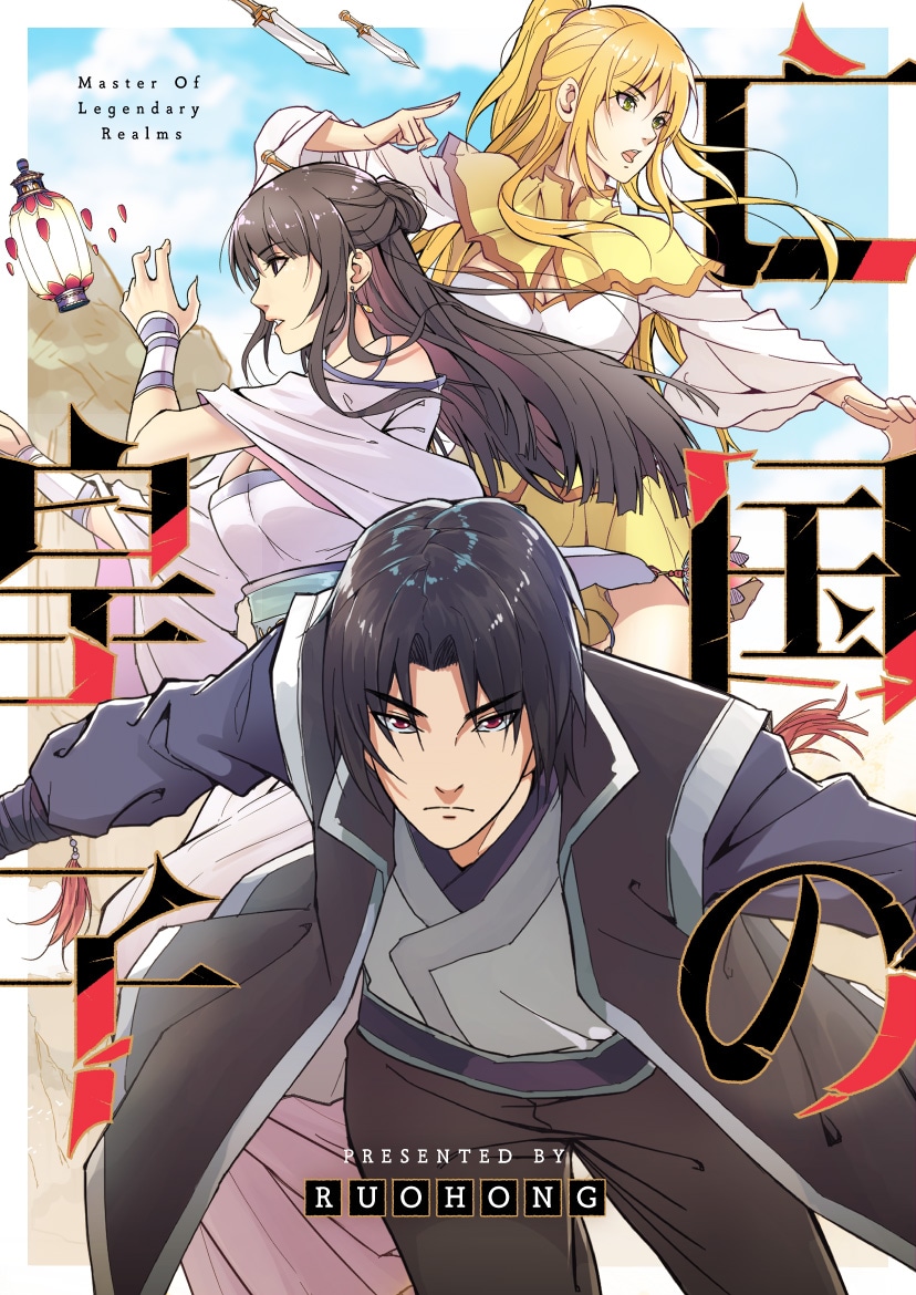 「亡国の皇子」メインビジュアル