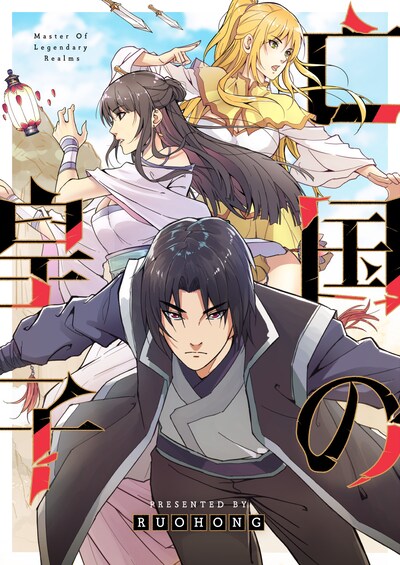 「亡国の皇子」メインビジュアル