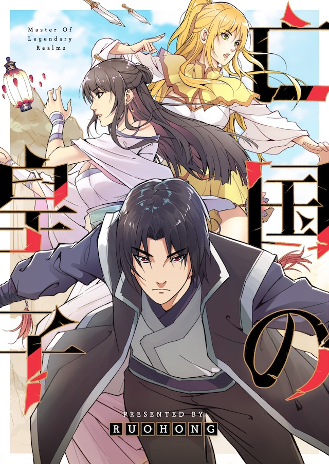 「亡国の皇子」メインビジュアル