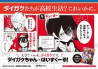 「ダイガクちゃん×はいすくーる！」ポスターが各大学キャンパス近くの駅に登場