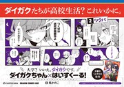 「ダイガクちゃん×はいすくーる！」のポスター広告。