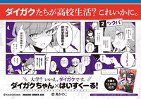 「ダイガクちゃん×はいすくーる！」のポスター広告。