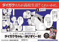 「ダイガクちゃん×はいすくーる！」のポスター広告。