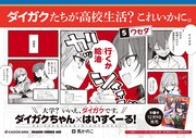 「ダイガクちゃん×はいすくーる！」のポスター広告。