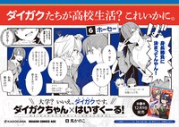「ダイガクちゃん×はいすくーる！」のポスター広告。
