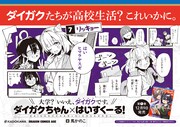 「ダイガクちゃん×はいすくーる！」のポスター広告。
