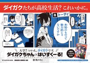 「ダイガクちゃん×はいすくーる！」のポスター広告。