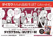「ダイガクちゃん×はいすくーる！」のポスター広告。