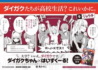 「ダイガクちゃん×はいすくーる！」のポスター広告。
