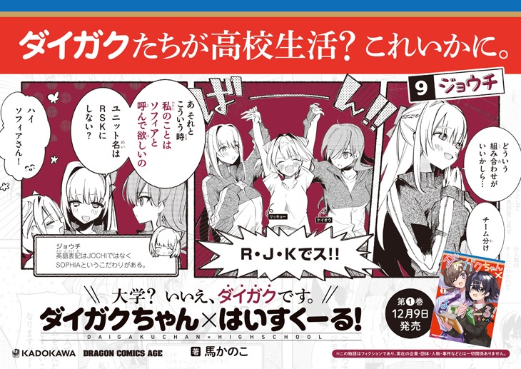 「ダイガクちゃん×はいすくーる！」のポスター広告。