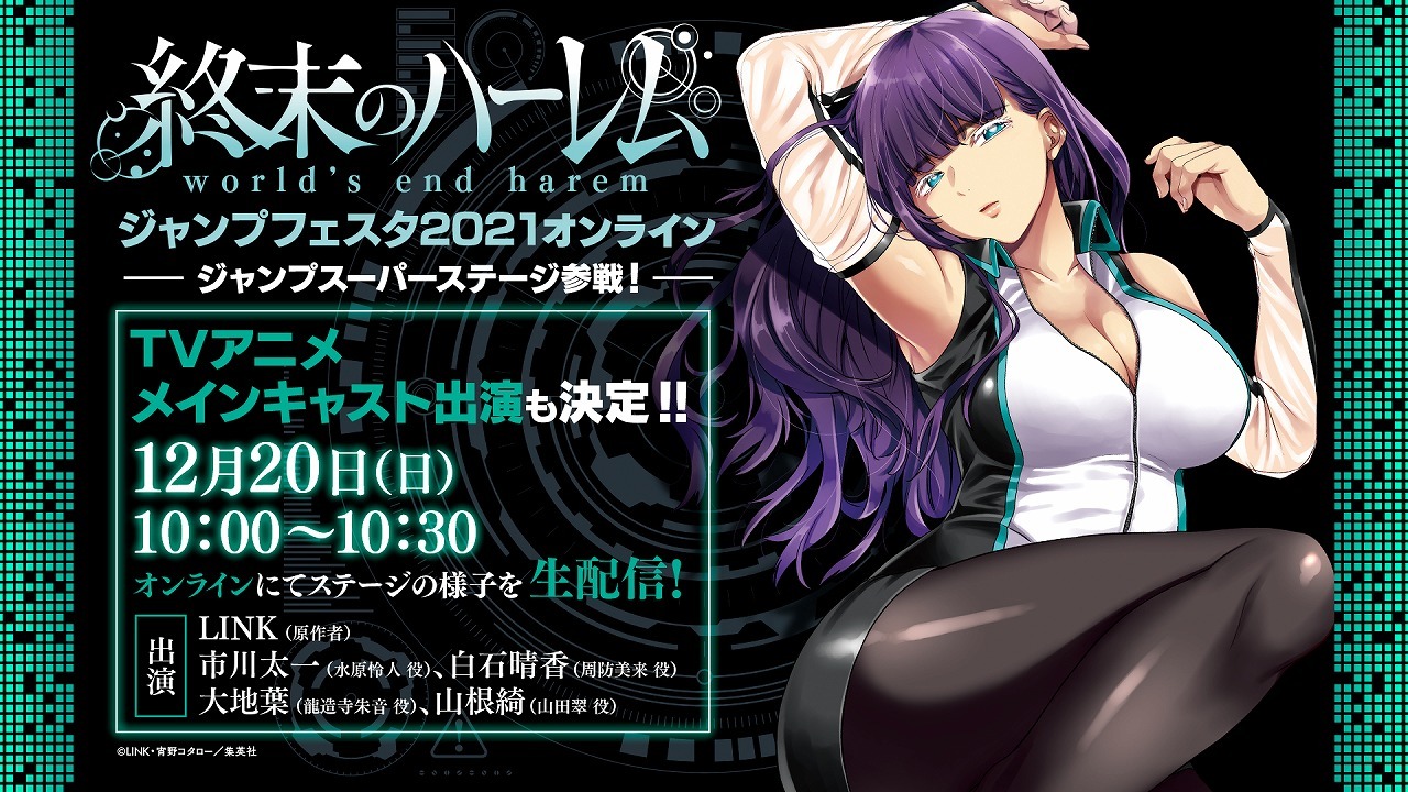 「ジャンプフェスタ2021 ONLINE」ジャンプスーパーステージ告知画像
