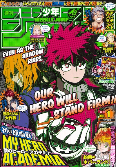 週刊少年ジャンプ2021年1号