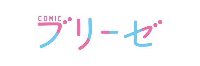 コミックブリーゼロゴ