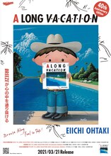 本秀康のイラストを用いた「A LONG VACATION 40th Anniversary Edition」のポスター。