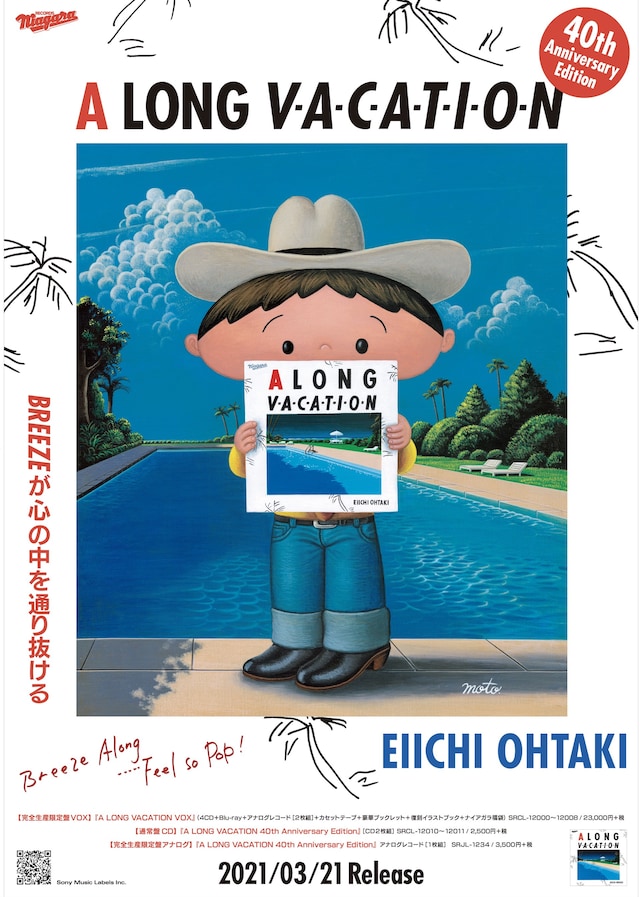 本秀康のイラストを用いた「A LONG VACATION 40th Anniversary Edition」のポスター。