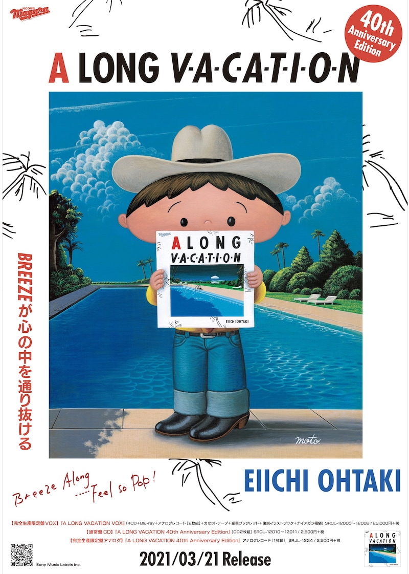 本秀康のイラストを用いた「A LONG VACATION 40th Anniversary Edition」のポスター。