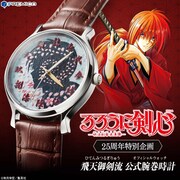 「るろうに剣心-明治剣客浪漫譚- 飛天御剣流 公式腕巻時計」告知ビジュアル