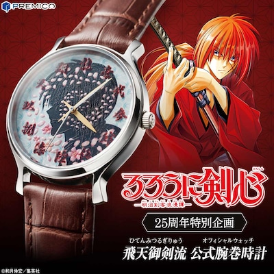 「るろうに剣心-明治剣客浪漫譚- 飛天御剣流 公式腕巻時計」告知ビジュアル