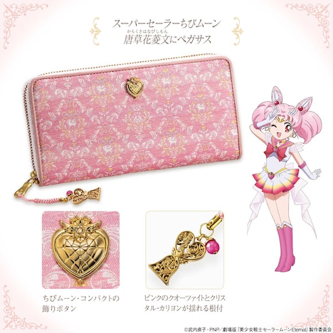 「スーパーセーラーちびムーン 唐草花菱文にペガサス」