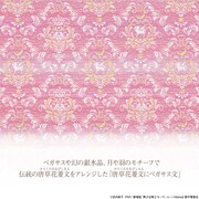 「スーパーセーラーちびムーン 唐草花菱文にペガサス」の文様。