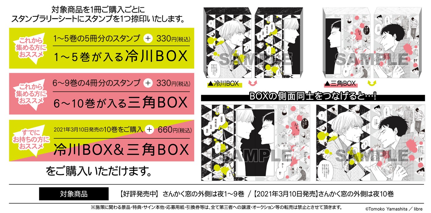 アニメイト単行本収納ボックス。