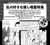 「私の好きな推し場面特集」