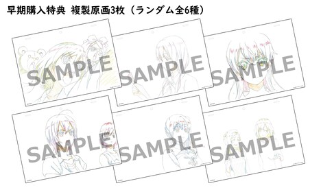 早期購入特典として用意された複製原画の絵柄。