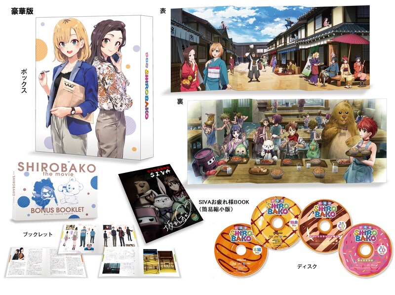 劇場版「SHIROBAKO」Blu-ray豪華版の展開図。