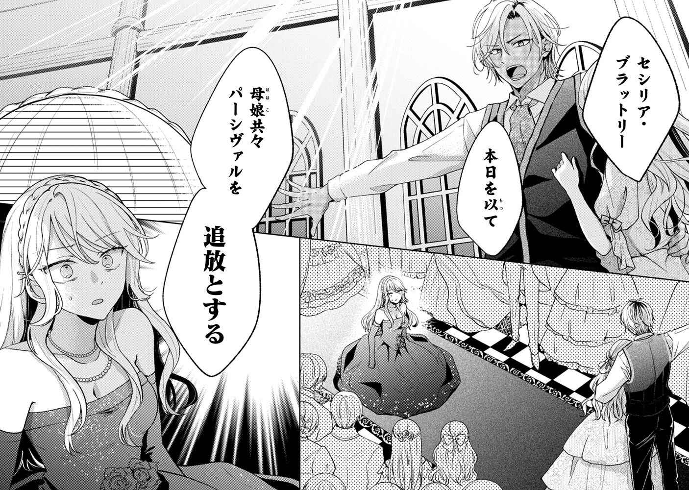 「王子様なんて、こっちから願い下げですわ！～追放された元悪役令嬢、魔法の力で見返します～」より。