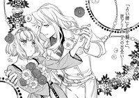 「占い師には花騎士の恋心が見えています」より。