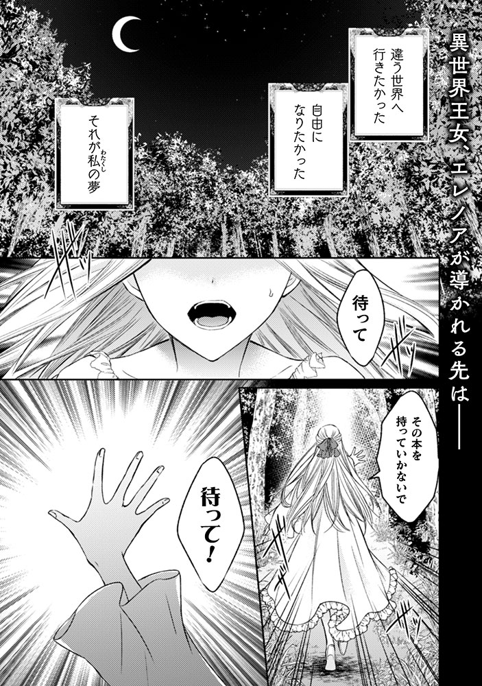 「エレノア王女は自由な青春を送りたい～異世界トリップでJKライフ～」より。