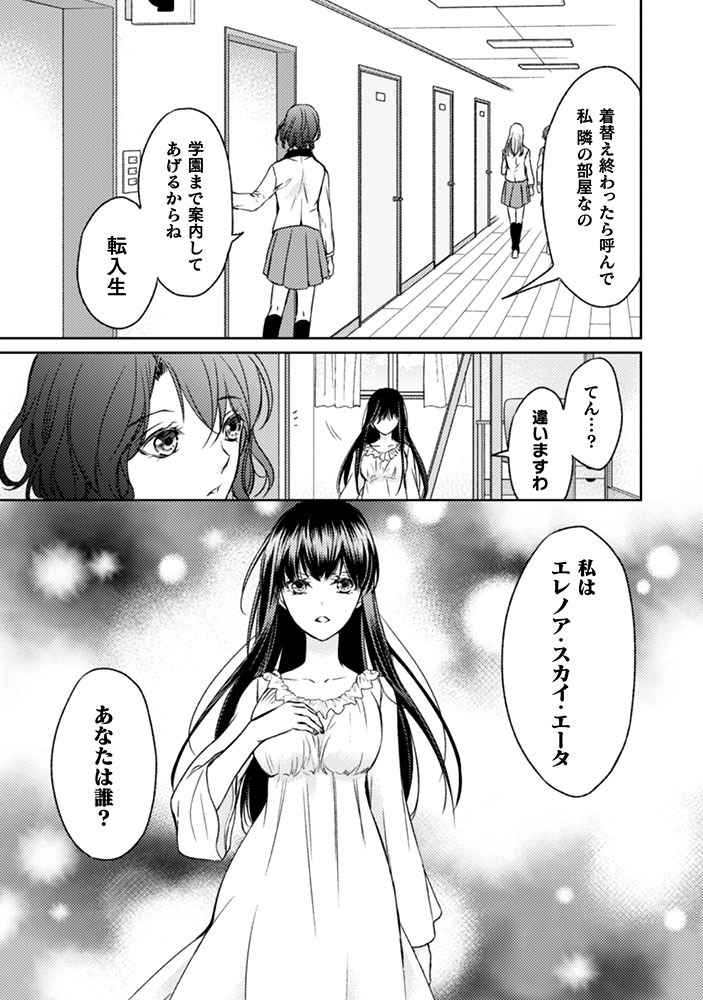 「エレノア王女は自由な青春を送りたい～異世界トリップでJKライフ～」より。