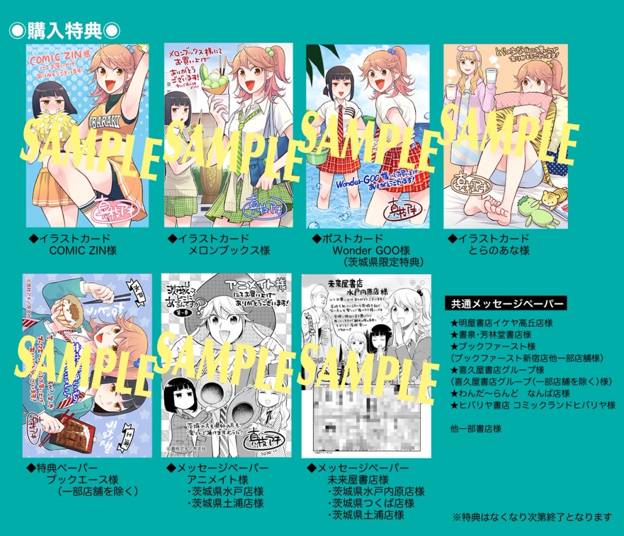 特典情報