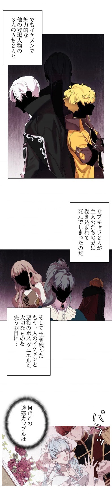 「悪女が恋に落ちた時」より。