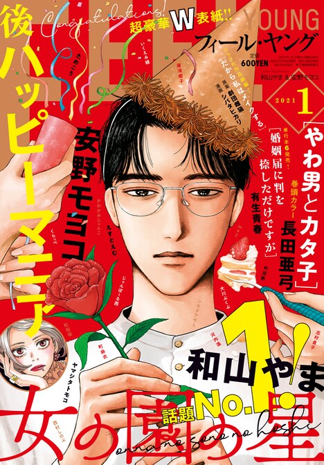 フィール・ヤング2021年1月号