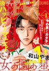本日12月8日(火)発売のマンガ雑誌ニュース&明日発売分の雑誌リスト