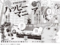 「後ハッピーマニア」扉ページ