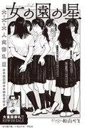 「女の園の星」扉ページ