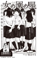 「女の園の星」扉ページ