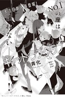 「キャット・ラブ・クラブ」扉ページ