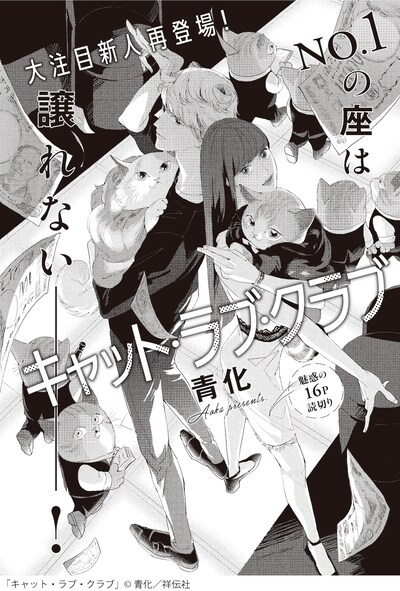 「キャット・ラブ・クラブ」扉ページ