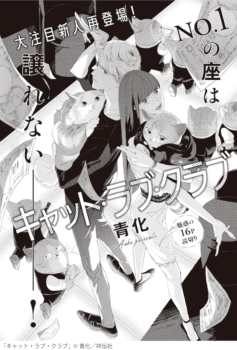 「キャット・ラブ・クラブ」扉ページ