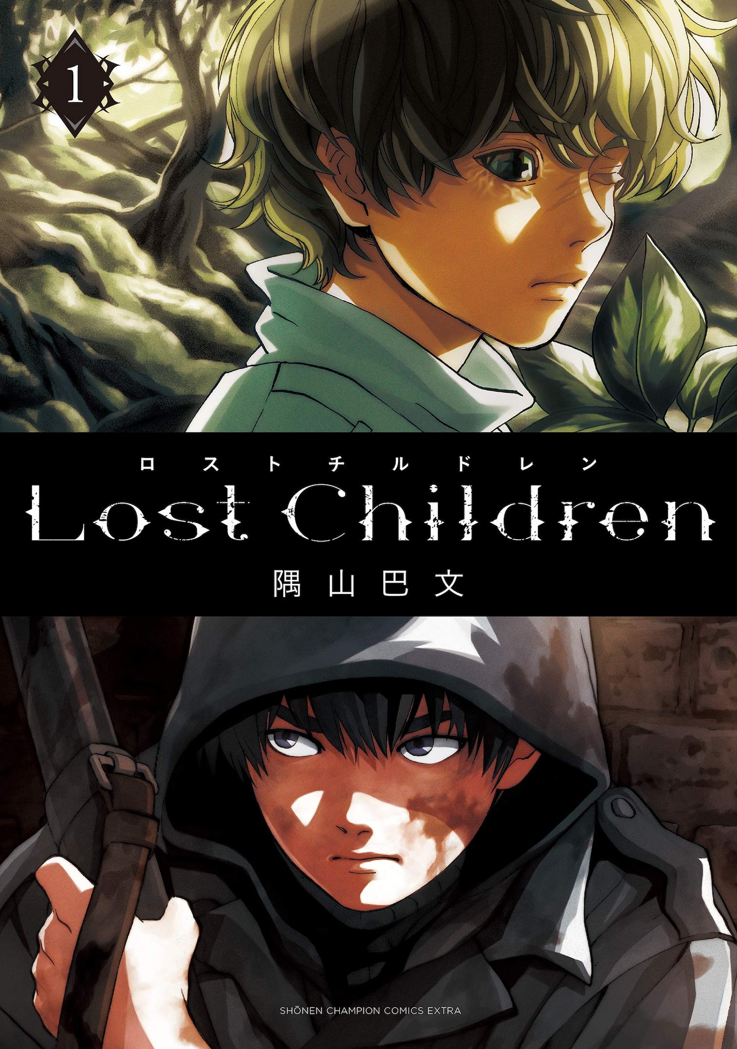 「Lost Children」1巻