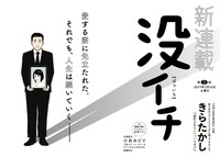 「没イチ」扉ページ