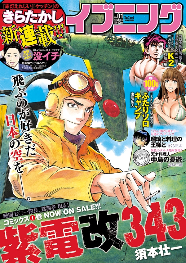 イブニング2021年1号