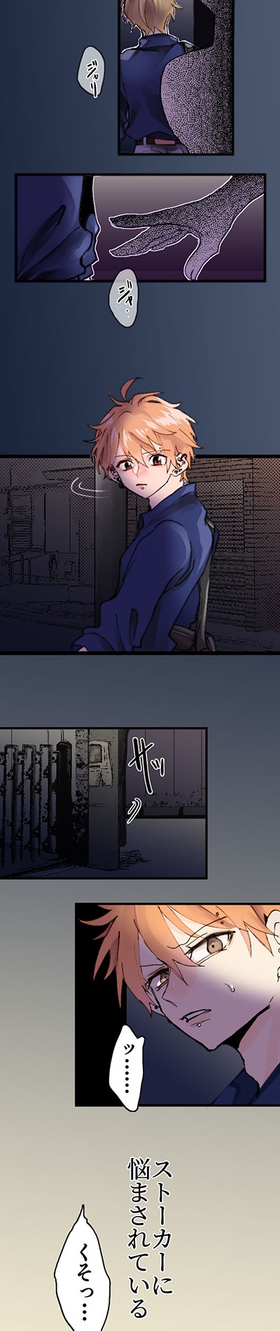 「変態ストーカーに狙われてます」より。