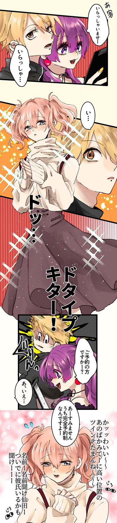 「変態ストーカーに狙われてます」より。