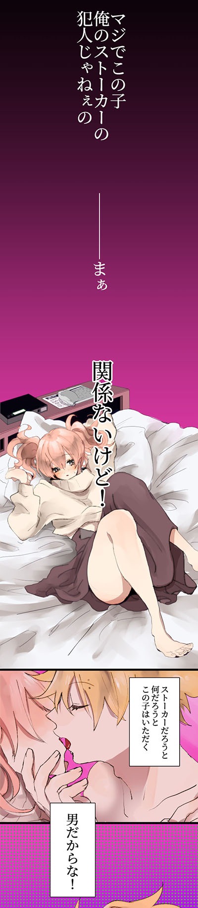 「変態ストーカーに狙われてます」より。