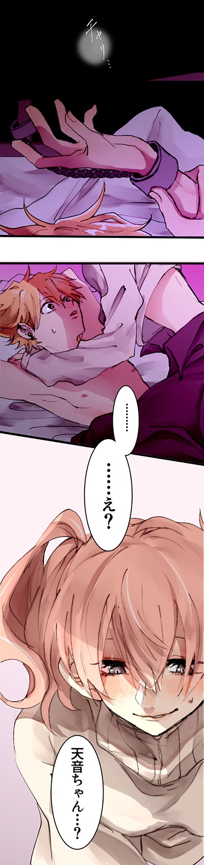 「変態ストーカーに狙われてます」より。